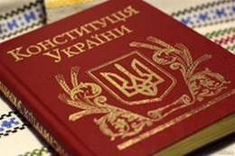 Результат пошуку зображень за запитом "конституція України"