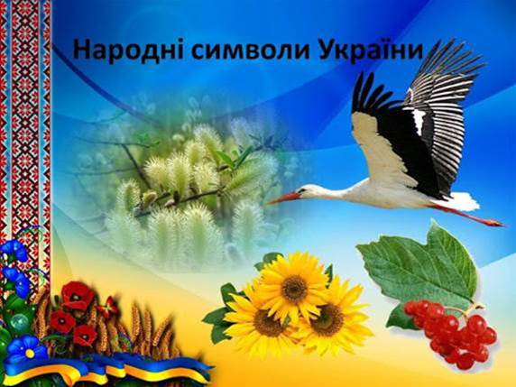 Народна символіка