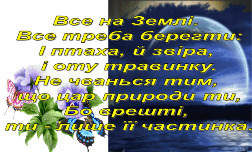 https://disted.edu.vn.ua/media/images/prigoda/priroda3/ur18/13.png
