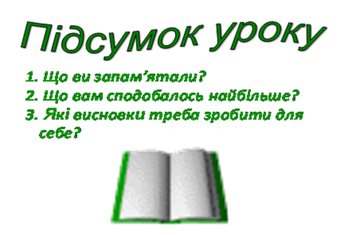 https://disted.edu.vn.ua/media/images/prigoda/priroda3/ur18/14.png