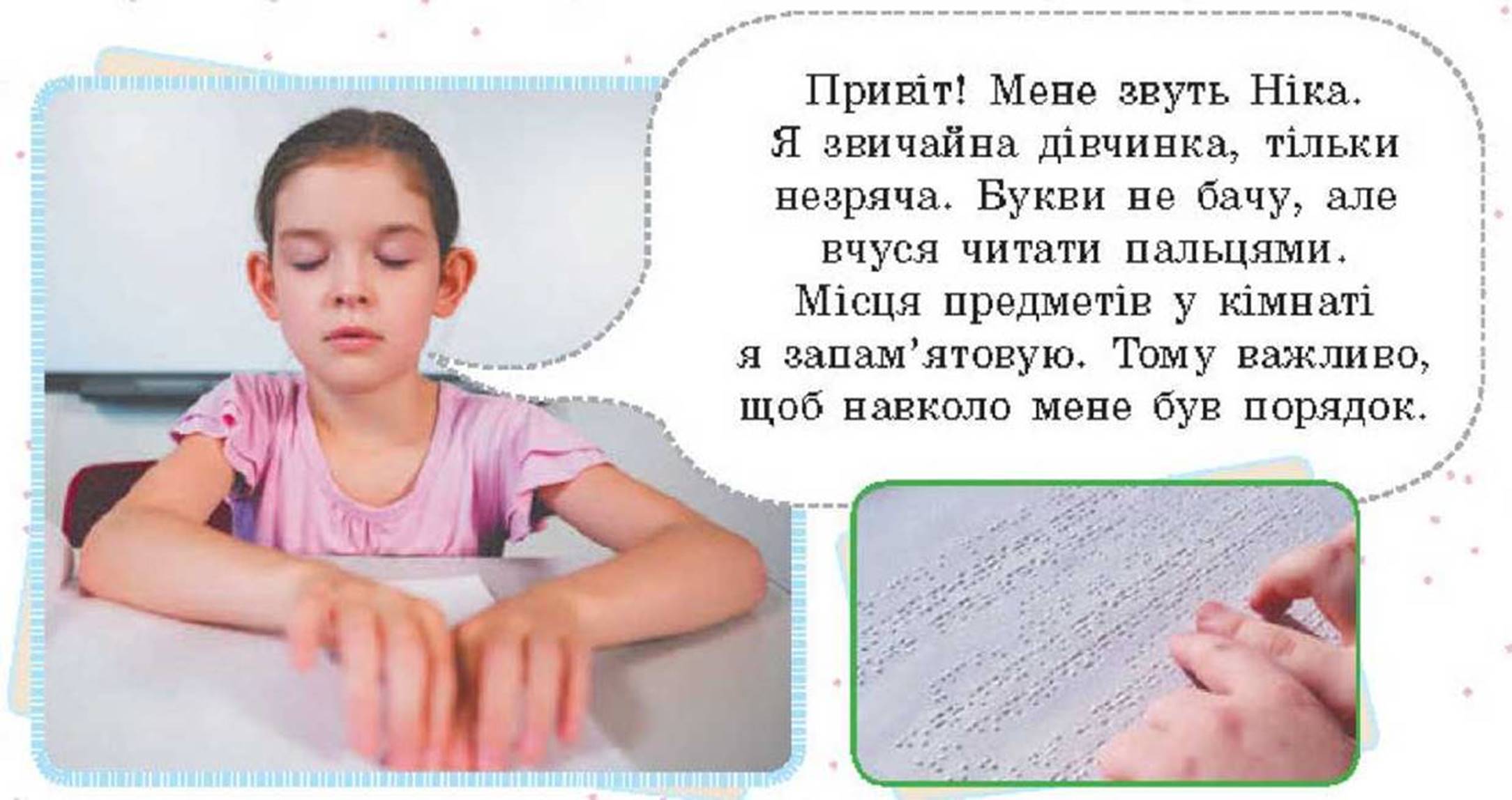 Я вчуся дивитися і відчувати - Я ПІЗНАЮ ДИВОСВІТ - Підручник - Я ...